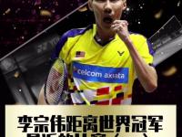 开云平台-关于马来西亚羽毛球队轻取泰国羽毛球队，李宗伟惊艳世界的信息