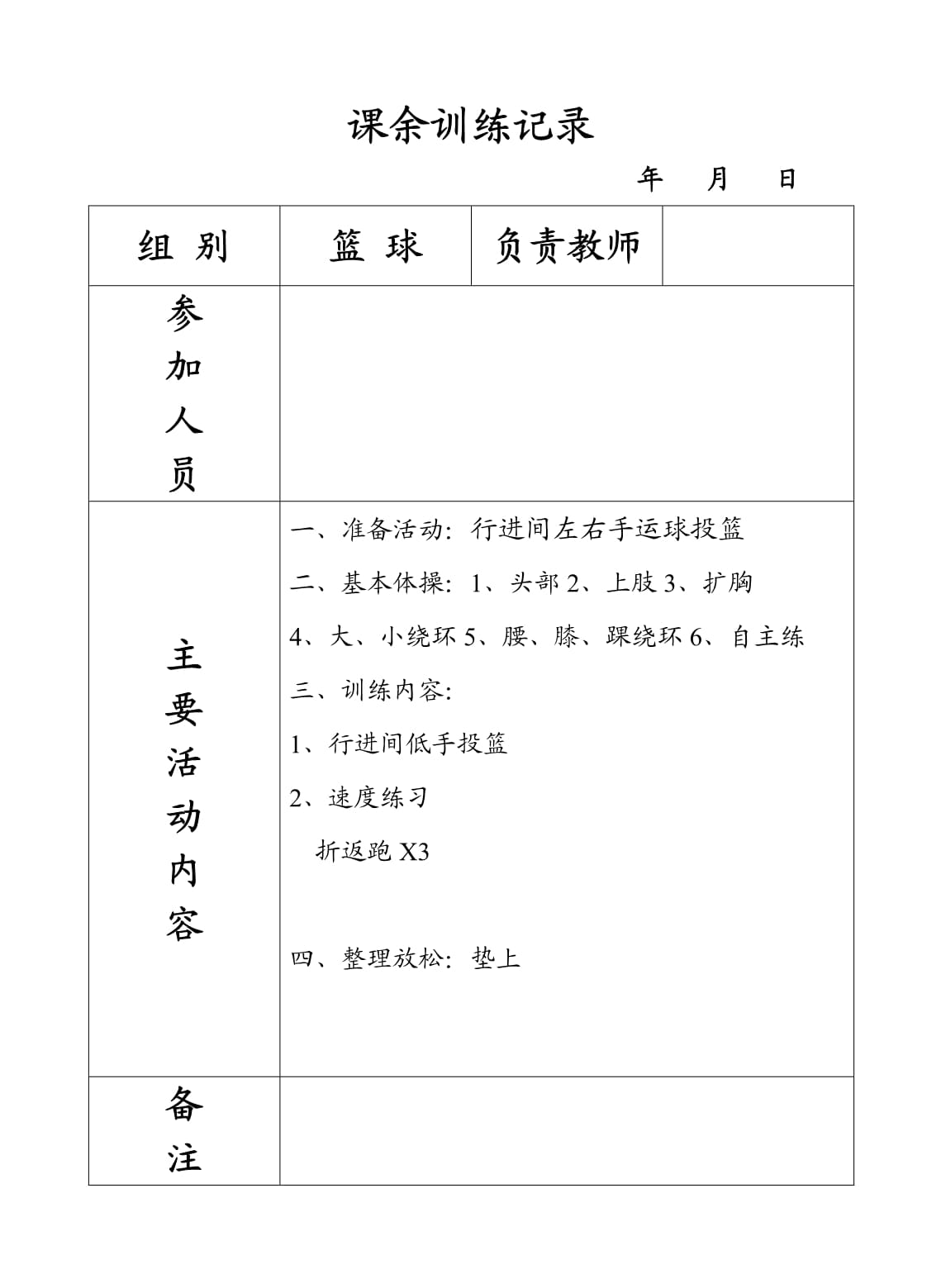 NBA球队备战下一场比赛，调整训练计划的简单介绍