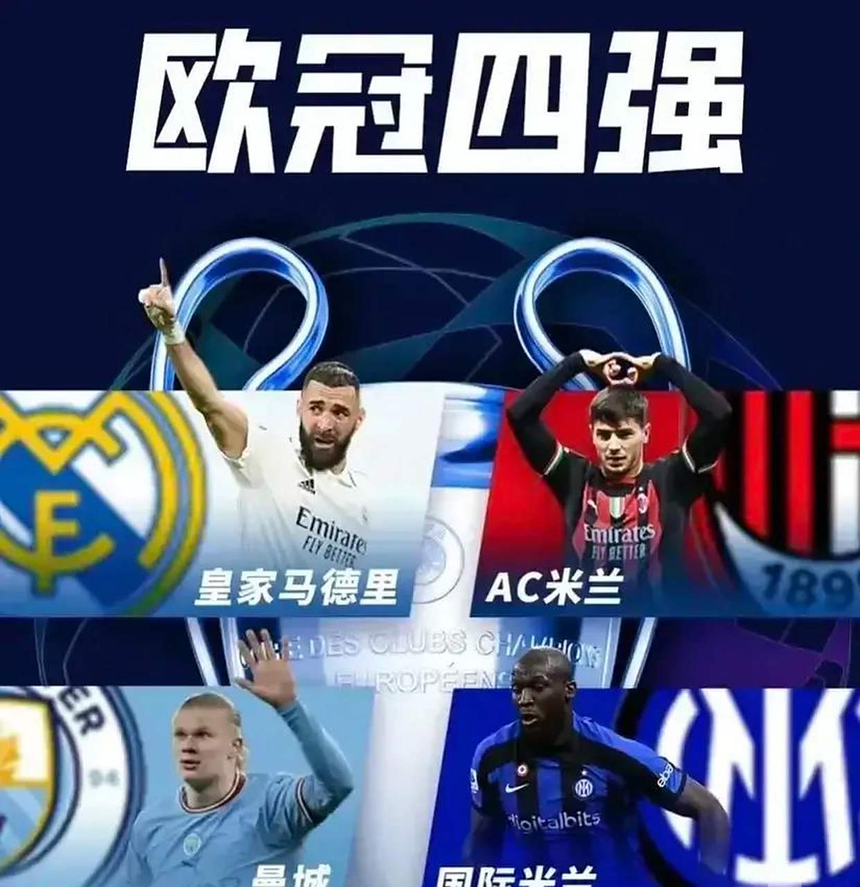 切尔西客场战胜皇家马德里，成功晋级欧冠四强