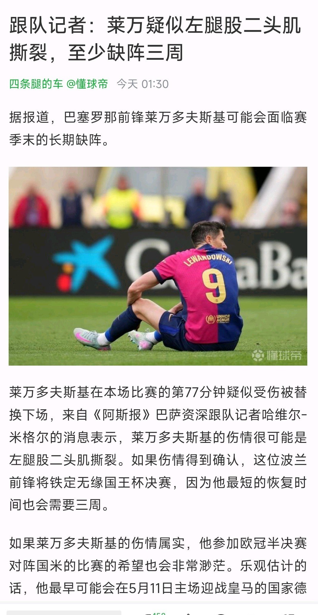 热那亚后卫因伤缺席关键比赛，球队防线受损的简单介绍